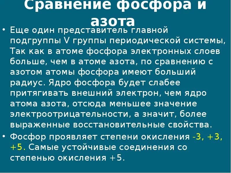 Соседи по группе фосфора. Сходства элементов азота и фосфора. сравнительная характеристика азота и фосфора. сравнение азота и фосфора как элементы. сравнить азот и фосфор.