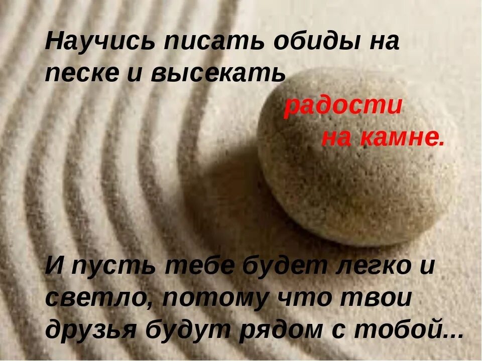 Обиды записывайте на песке благодеяния вырезайте. Цитаты про песок. Афоризмы про песок. Обиды записывайте на песке благодеяния вырезайте на мраморе. Притча о драгоценном камне написать продолжение