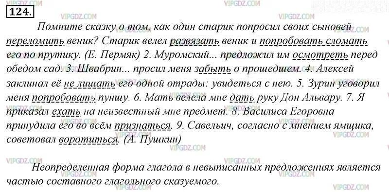 Упражнение по русскому языку упражнение 124. Русский язык 8 класс упражнение 124. Русский язык 8 класс ладыженская упражнение 124. Гдз по русскому номер 124 8 класс. Русский номер 124 3 класс