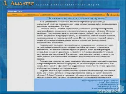 Программы диагностики готовности к обучению