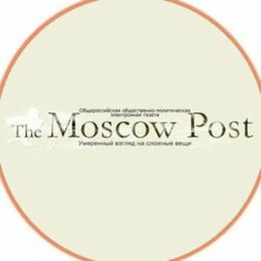 Post su. Moscow Post. Москоу пост логотип. Москоу пост газета. The Moscow Post Голованов.