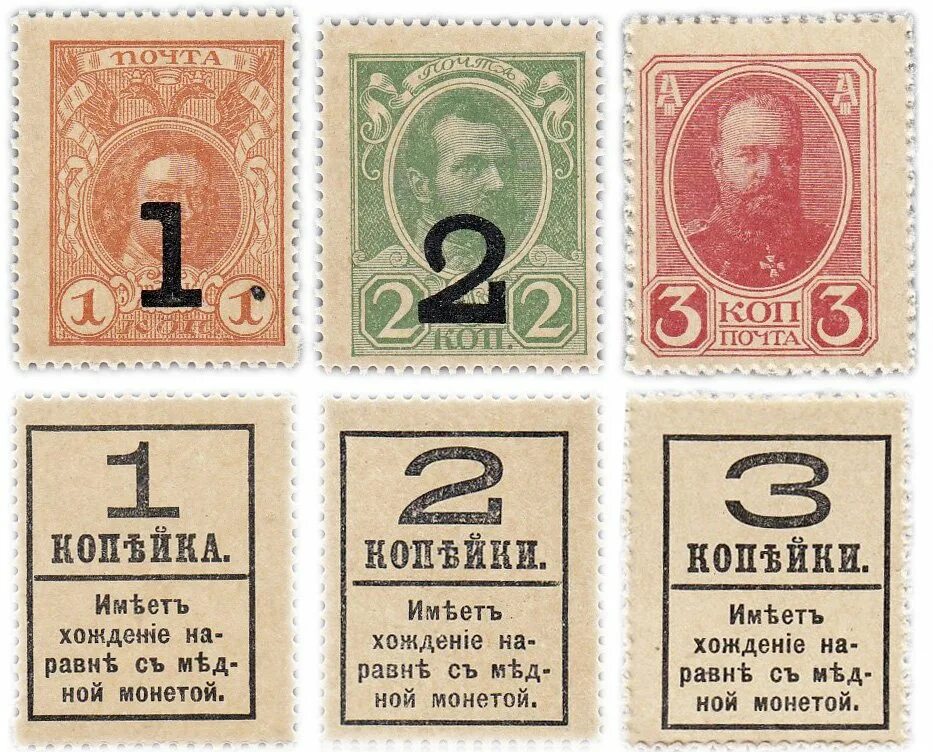 Марки-деньги Российской империи 1915 1916. Деньги марки 1915-1917. Деньги марки 1915. Марки деньги 1915 года.