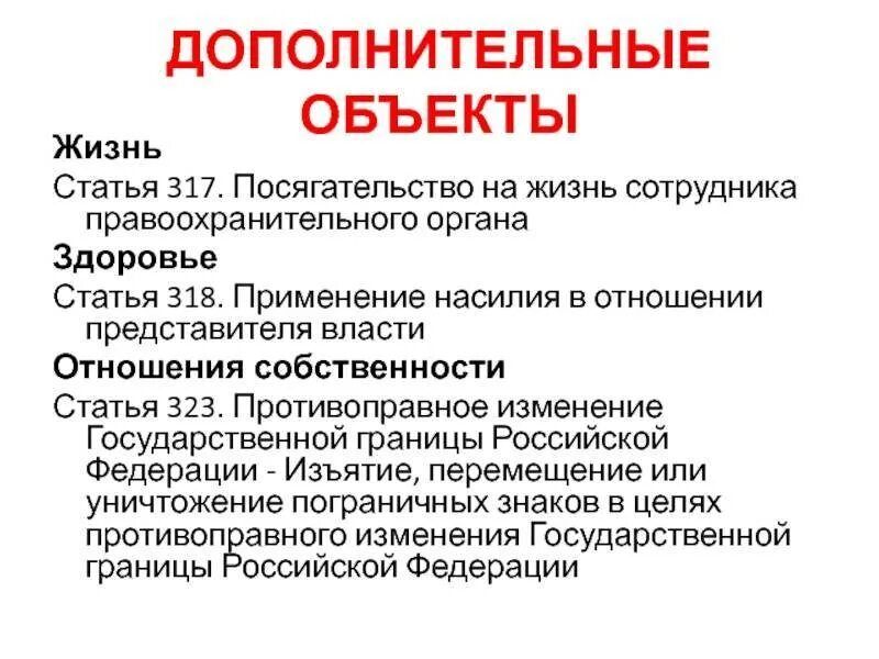 Статью 317 ук рф. Посягательство на жизнь сотрудника правоохранительного органа. Посягательство на жизнь сотрудника правоохранительного органа ст 317. Статья 317 УК РФ. УК РФ статья 318. Применение насилия в отношении представителя власти.