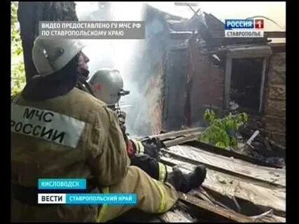 Пожар в кисловодске сегодня
