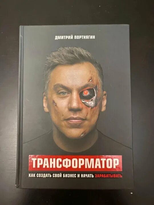 Трансформатор книга.