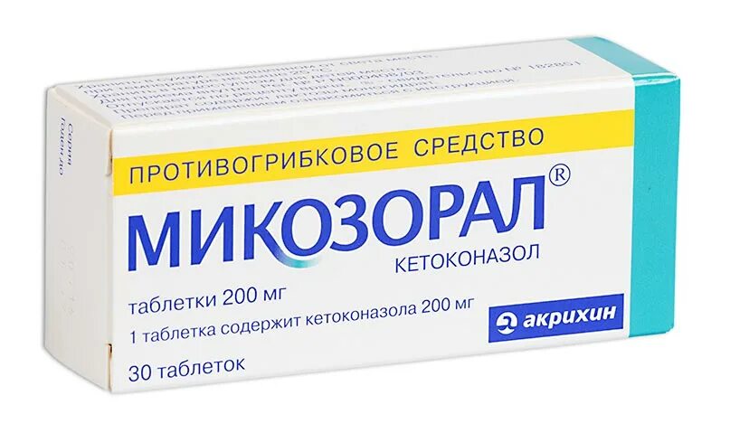 Микозорал. Противогрибковая мазь Микозорал. Микозорал таблетки 200мг №30. Микозорал мазь Акрихин. Микозорал 200 мг таблетки.