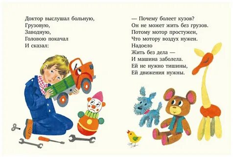 Машина заболела