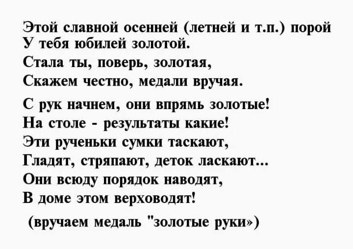 Юбилей медаль слова. Медали для поздравления с юбилеем женщине. Стихи на вручение медали юбилярше. Стихи для вручения медали на юбилей женщине. Стих про медаль на юбилей.