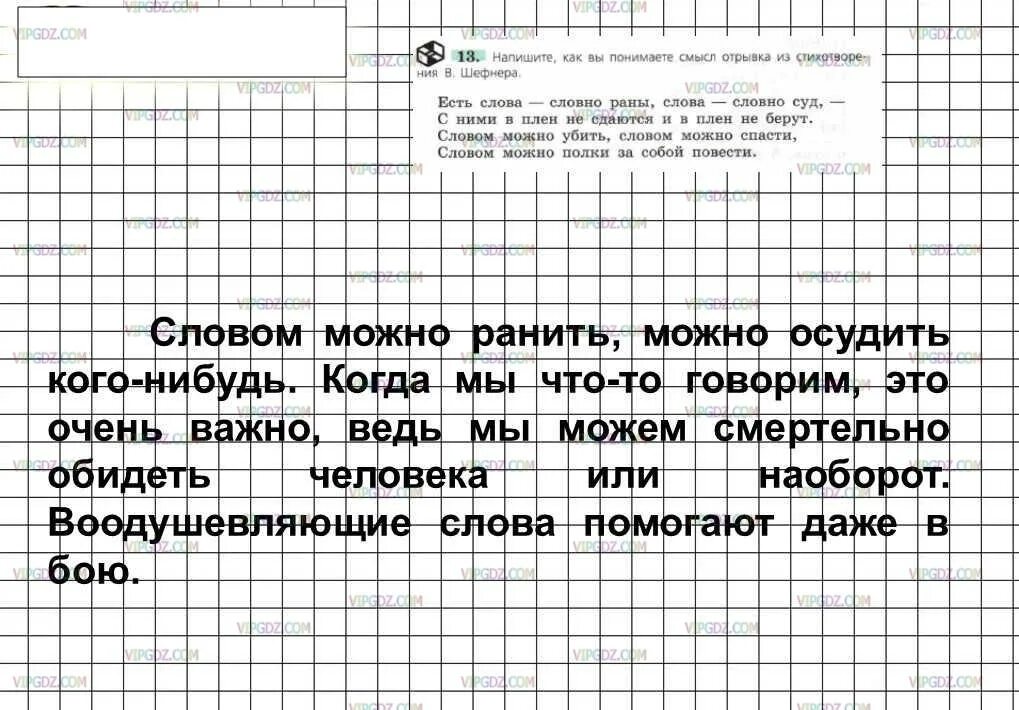 Русский язык 6 класс задания. Русский язык 6 класс упражнения. Напишите как вы понимаете смысл отрывка из стихотворения. Русский язык 6 класс писать.