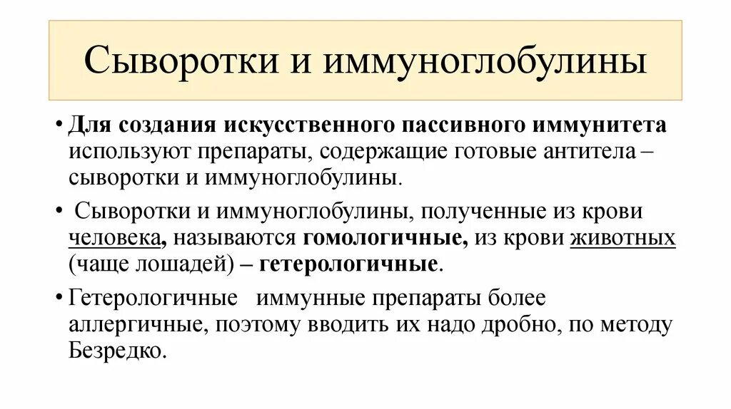 Классификация иммуноглобулинов и иммунных сывороток. Препараты для создания искусственного пассивного иммунитета. .Иммунные сыворотки, препараты иммуноглобулинов. Классификация,. Иммуноглобулины и сыворотки применяют. Иммуноглобулины применяют