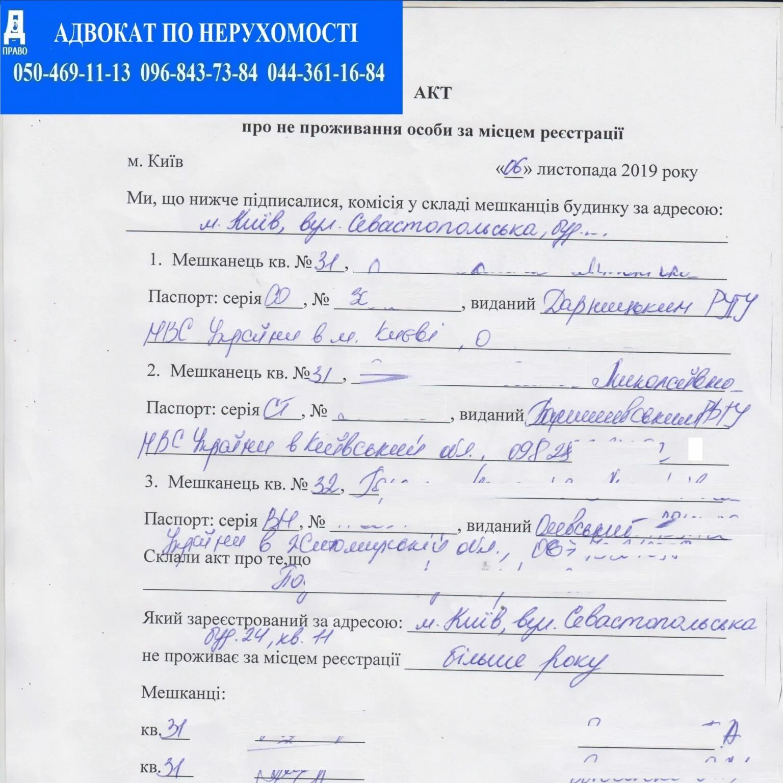 Акт о проживании. Акт о фактическом проживании. Акт о совместном проживании. Акт о фактическом месте проживания. Заявление о фактически проживающих