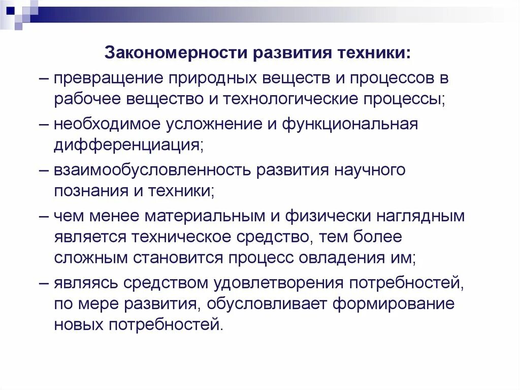 Закономерности развития. Закономерности развития техники. Закономерности технологического развития. Формирование закономерности это.