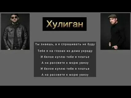 Песня султана лагучева любовь хулигана