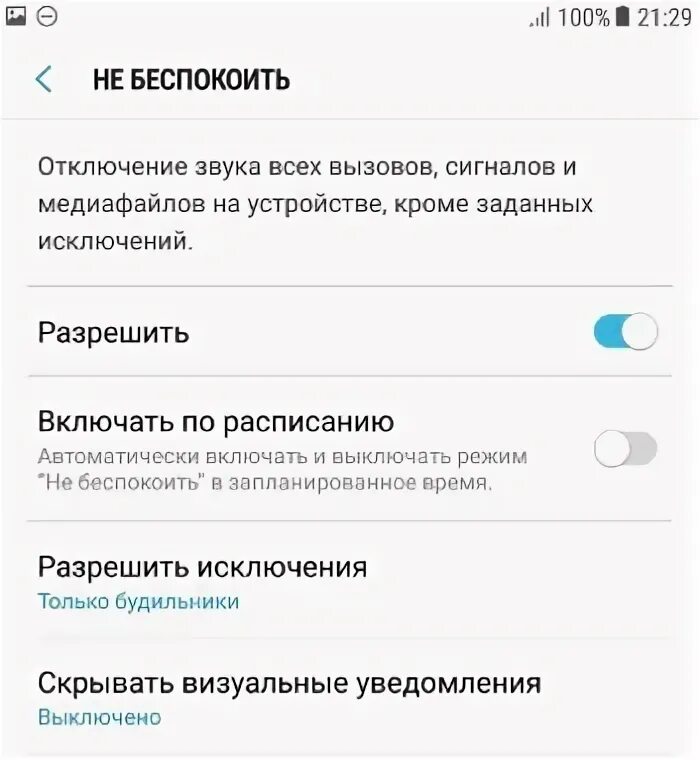 Отключить звук вызова. Как отключить режим отключение звука на самсунге. Как отключить режим отключение всех звуков на самсунге. Как отключить режим отключение всех звуков на самсунге а 51. Отключения звука на самсунге.