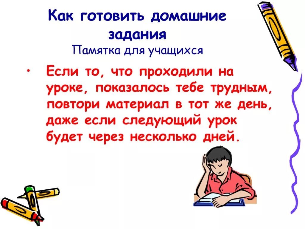 Сценарий домашнего задания. Памятка выполнения домашнего задания. Памятка по выполнению домашнего задания. Памятка как выполнять домашнее задание в начальной школе. Домашнее задание для презентации.