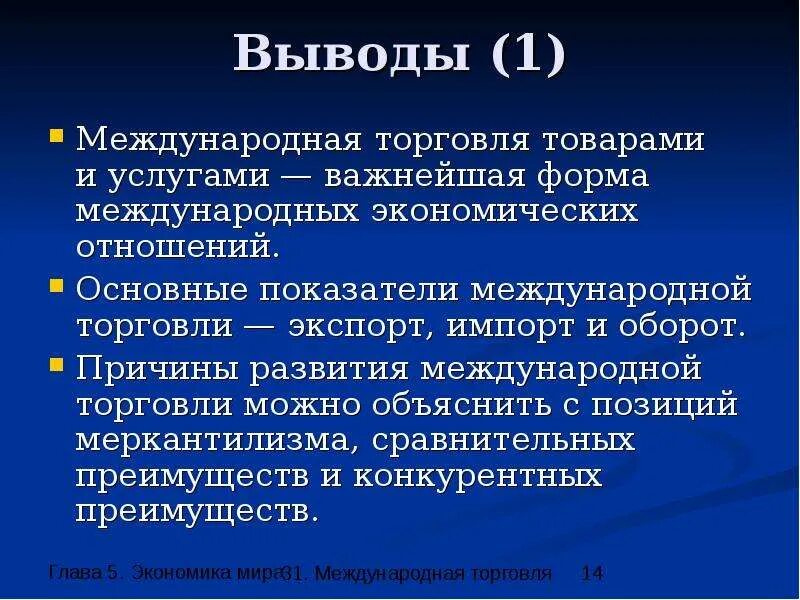 Международная торговля цель. Основные причины международной торговли. Международная торговля вывод. Вывод по теме Международная торговля. Перчины международной торговли.