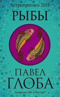Глоба рыбы