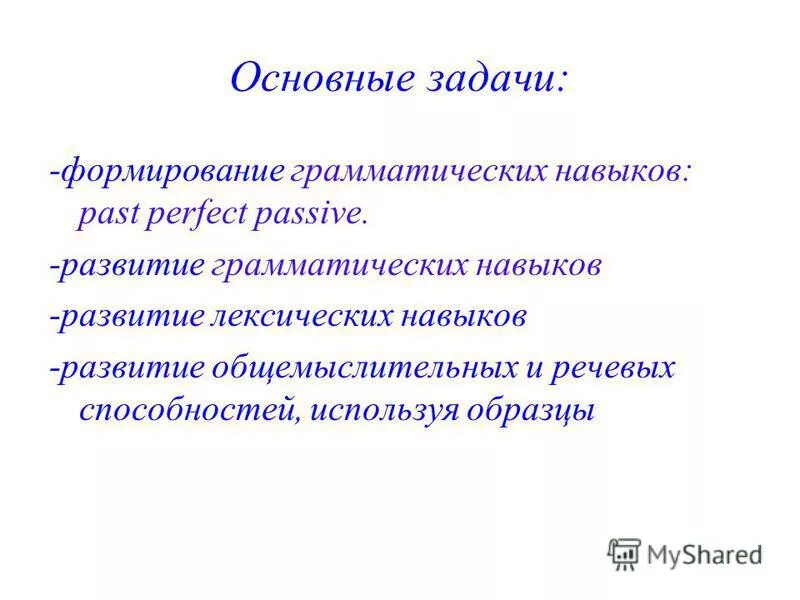формирование лексических и грамматических навыков. профессиональные навыки редактора-корректора. «процесс формирования лексического навыка». этапы и стадии формирования грамматических навыков и умений. формирование лексических и грамматических навыков.