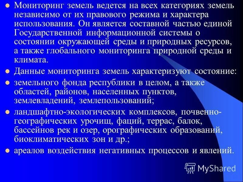 Мониторинг почв включает. Мониторинг почв включает