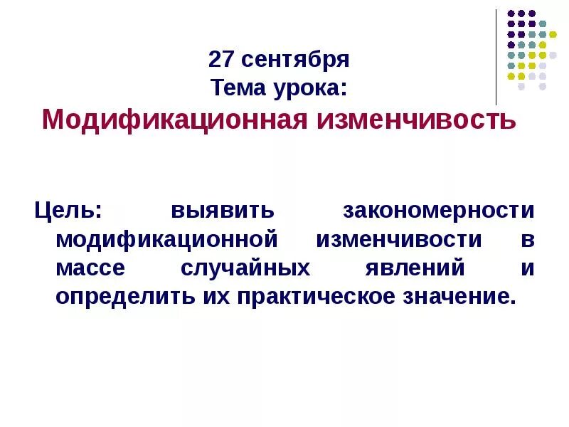 Приведите примеры практического использования знаний модификационной изменчивости Не наследуются вырабатываются в процессе эволюции: найдено 79 картинок