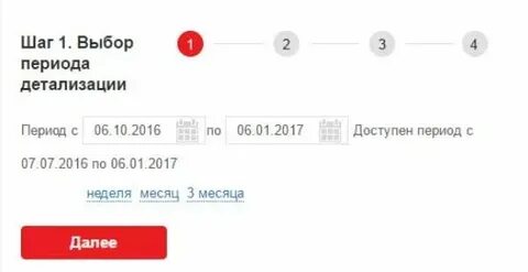 Как узнать звонки на мтс