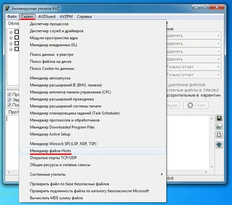 Утилиты AVZ. Хостинг файлов. Редактор скриптов AVZ. Hosts где находится Windows 10. Исправить host
