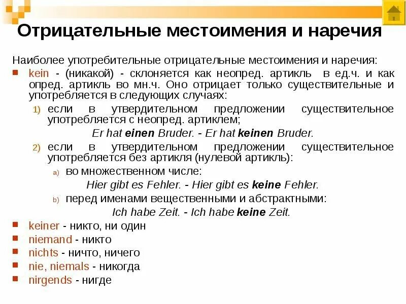 Отрицательные местоимения в английском. Отрицательные предложения в немецком языке. Правило отрицания в немецком языке таблица. Отрицательные местоимения в немецком языке. Предложения с отрицанием в немецком языке.