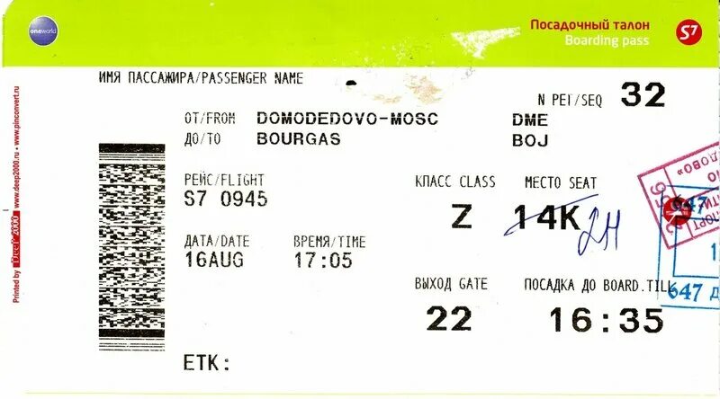 посадочный талон по английски. посадочный талон трансаэро. форма электронного билета на самолет образец. посадочный талон на самолет s7. посадочный талон по английски.