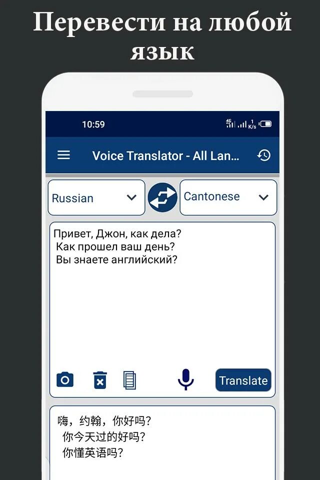 Голосовой переводчик. Переводчик с голосом. Translator голосовой переводчик. Голосовой перевод. Голосовой переводчик голос голос