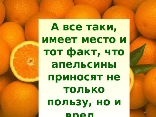 Сколько калорий в апельсиновом. Апельсин калории. Состав 1 апельсина. 1 Апельсин калорийность. Апельсин статус.