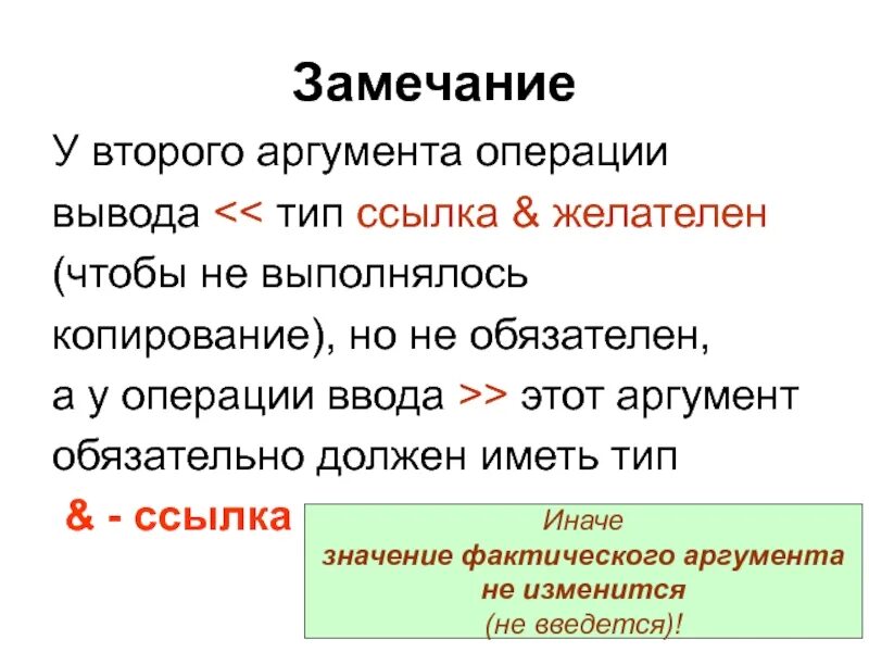 Типы выводов. Аргумент вывод. Аргумент операции. Вывод из аргумента.