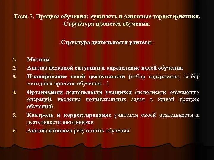 Сущность содержание обучения. Сущность и структура обучения. сущность процесса обучения его функции и структура. сущность и содержание процесса обучения. сущность и структура целей обучения.
