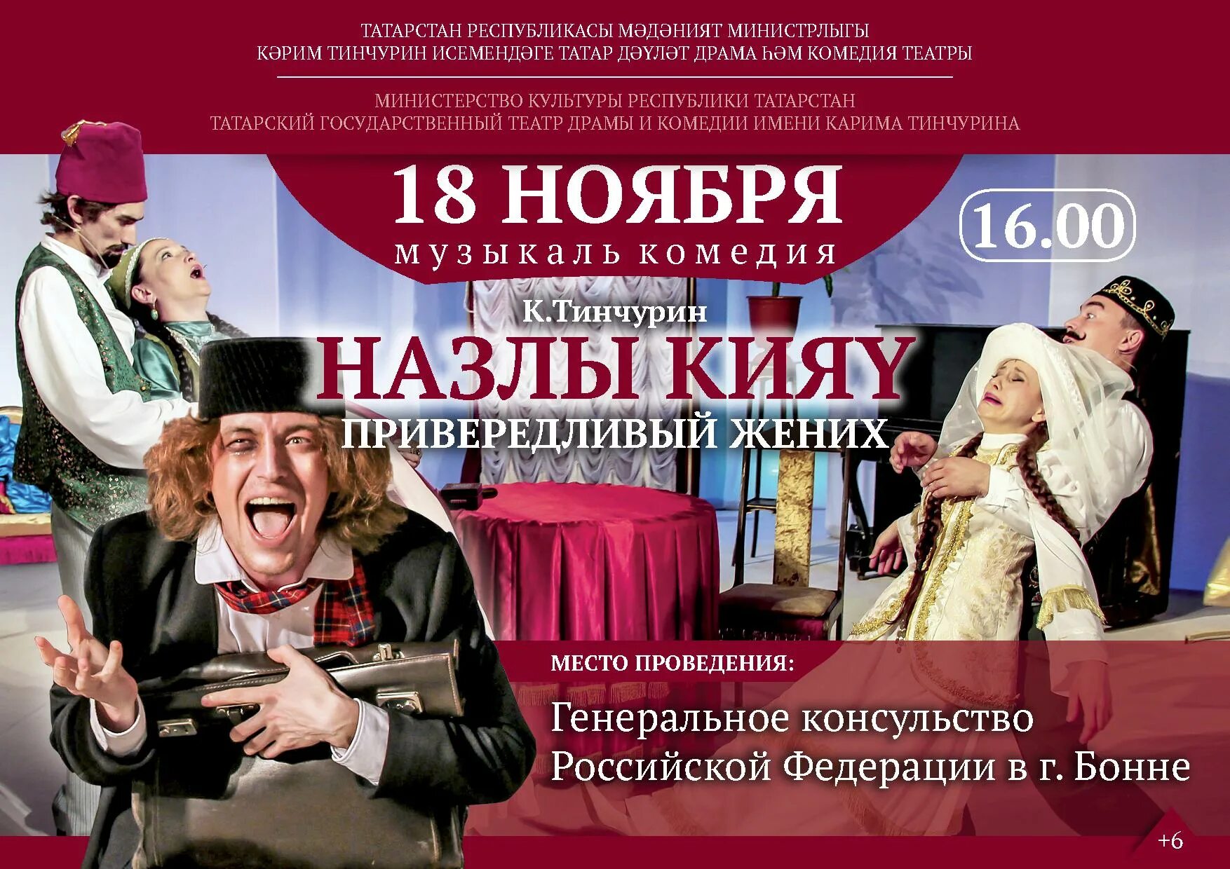 парк тинчурина казань карта. тинчурин театры афиша май. театр тинчурина билеты. театр имени тинчурина казань афиша. театр тинчурина спектакль.