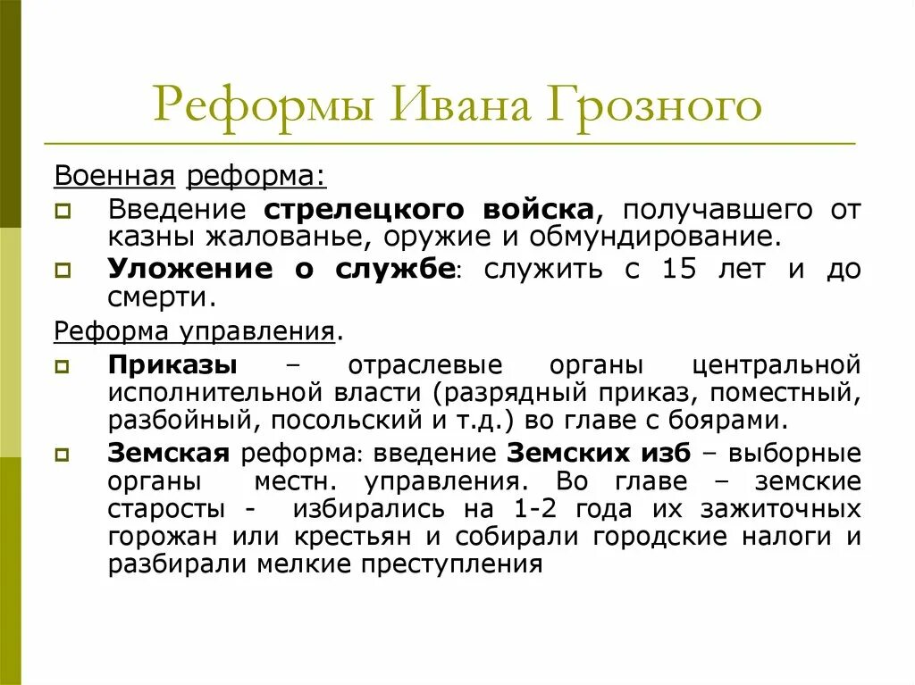 Реформы ивана 3 факты. Реформы Ивановна Грозного. Реформы Ивана Грозного кратко таблица. Реформы Ивана 4 Грозного 7 класс. Реформы Ивана 4 таблица кратко.