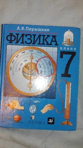 Физика перышкин 7. Пёрышкин физика 7 класс. Учебник по физике 7 класс перышкин. Учебники по физике 7 класс авторы.