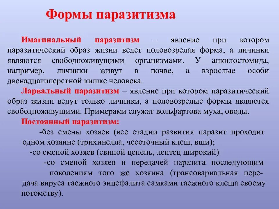 Что такое паразитизм. Имагинальный паразитизм примеры. форма паразитизма имагинальный паразитизм. стадии паразитизма. имагинальные паразиты.