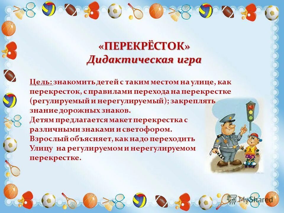 игровые задачи в дидактических играх для дошкольников. игровые правила в дидактической игре. игровые правила в дидактической игре. игровые правила в дидактической игре. выводы по итогам проекта.