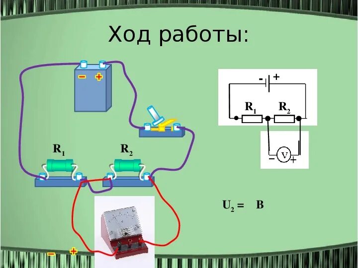 Электро участки. Измерение напряжения лабора. Измерение напряжения на различных участках электрической цепи схема. Электрические цепи 8 класс презентация. Участки электрической цепи презентация.