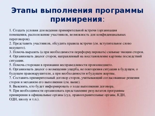 Программа примирения. Алгоритм проведения программ примирения. Программа Школьная служба примирения. Этапы создания службы медиации.