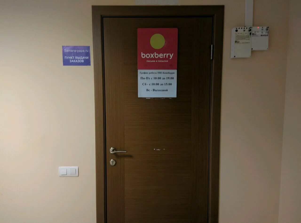 боксберри тольятти. тольятти, улица фрунзе, 35. Boxberry тольятти. Boxberry тутаев. цветной бульвар 35 тольятти.