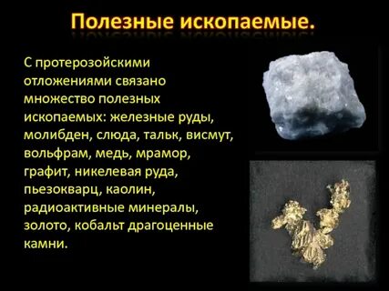 Полезные ископаемые осадочного происхождения вольфрамовые руды
