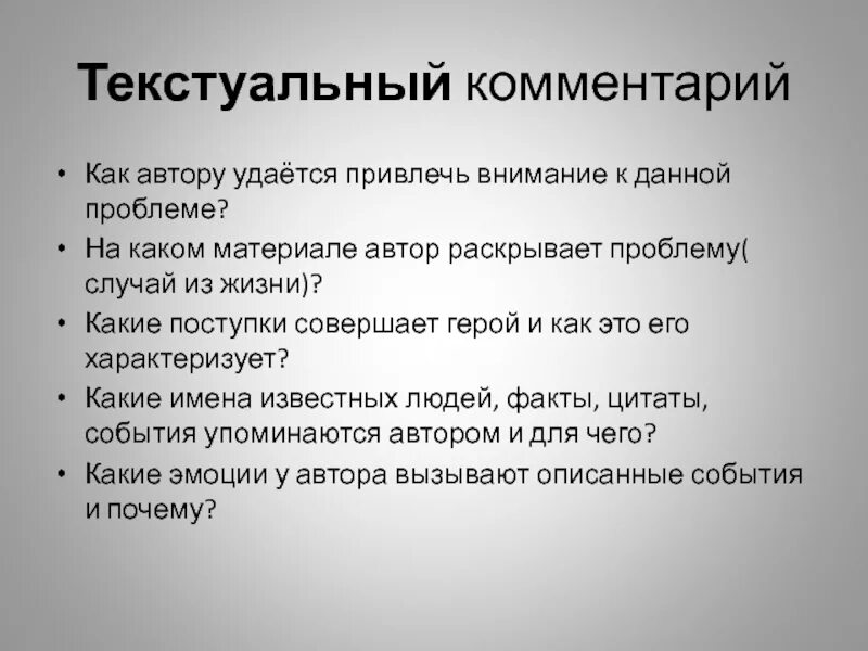 Как автору удается показать что