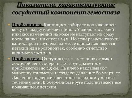 Сосудистые показатели