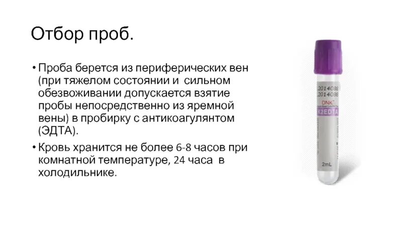Проба сыворотки