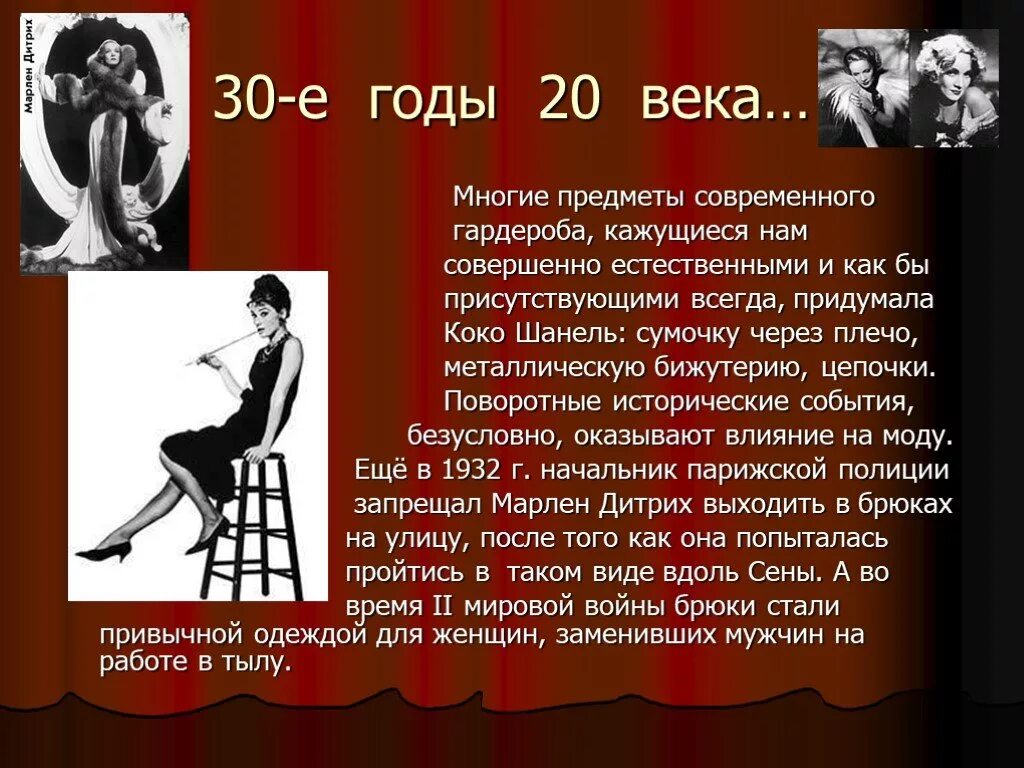 Мода 20 века. Мода в 30-е годы 20 века. Мода в 30-е годы 20 века кратко. Презентация мода прошлого.