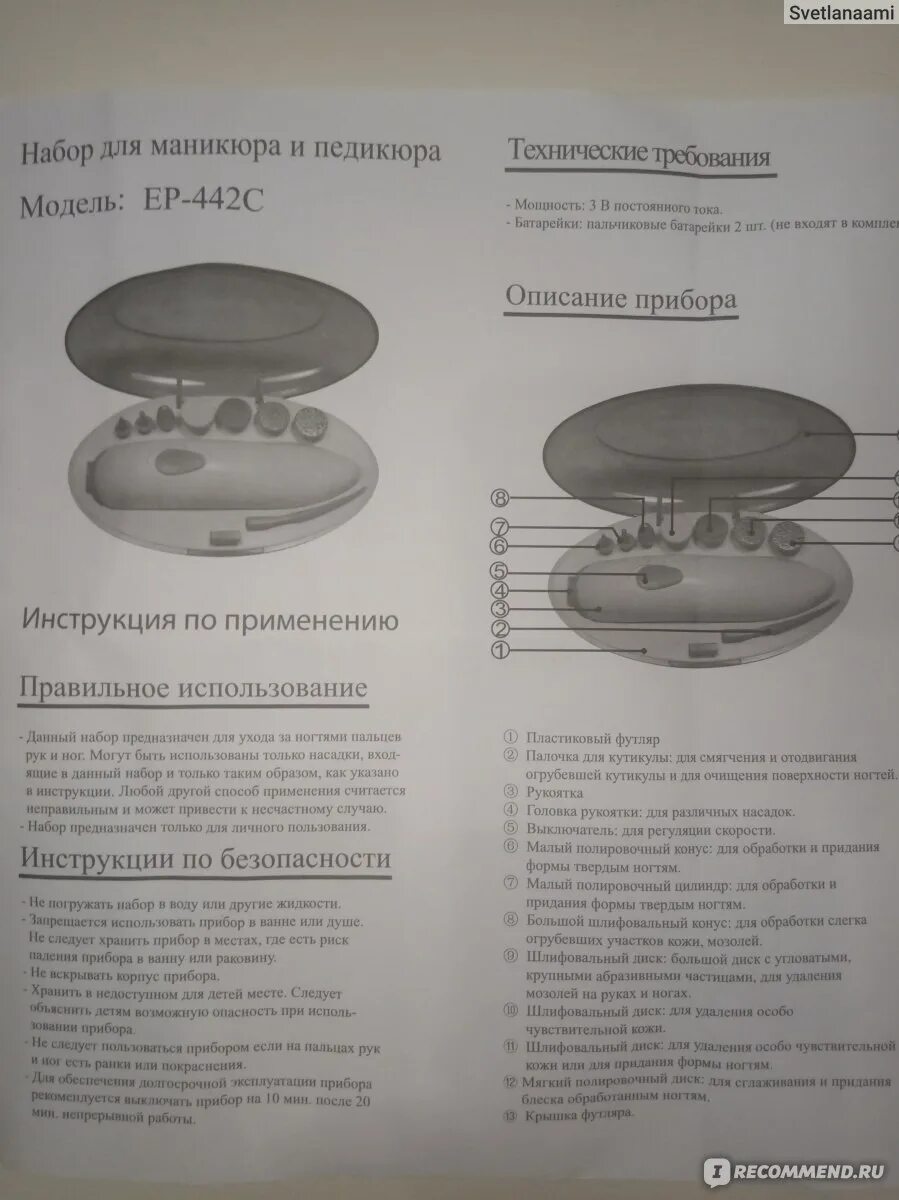 Инструкция на набор техник