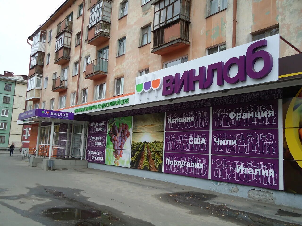 винлаб егорьевск. магазин винлаб. магазин винлаб. санкт-петербург кондратьевский проспект 68к4. винлаб мытищи.