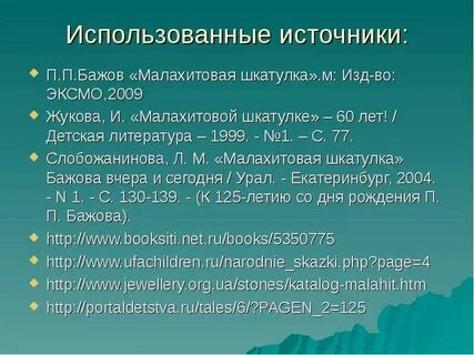 Источники п