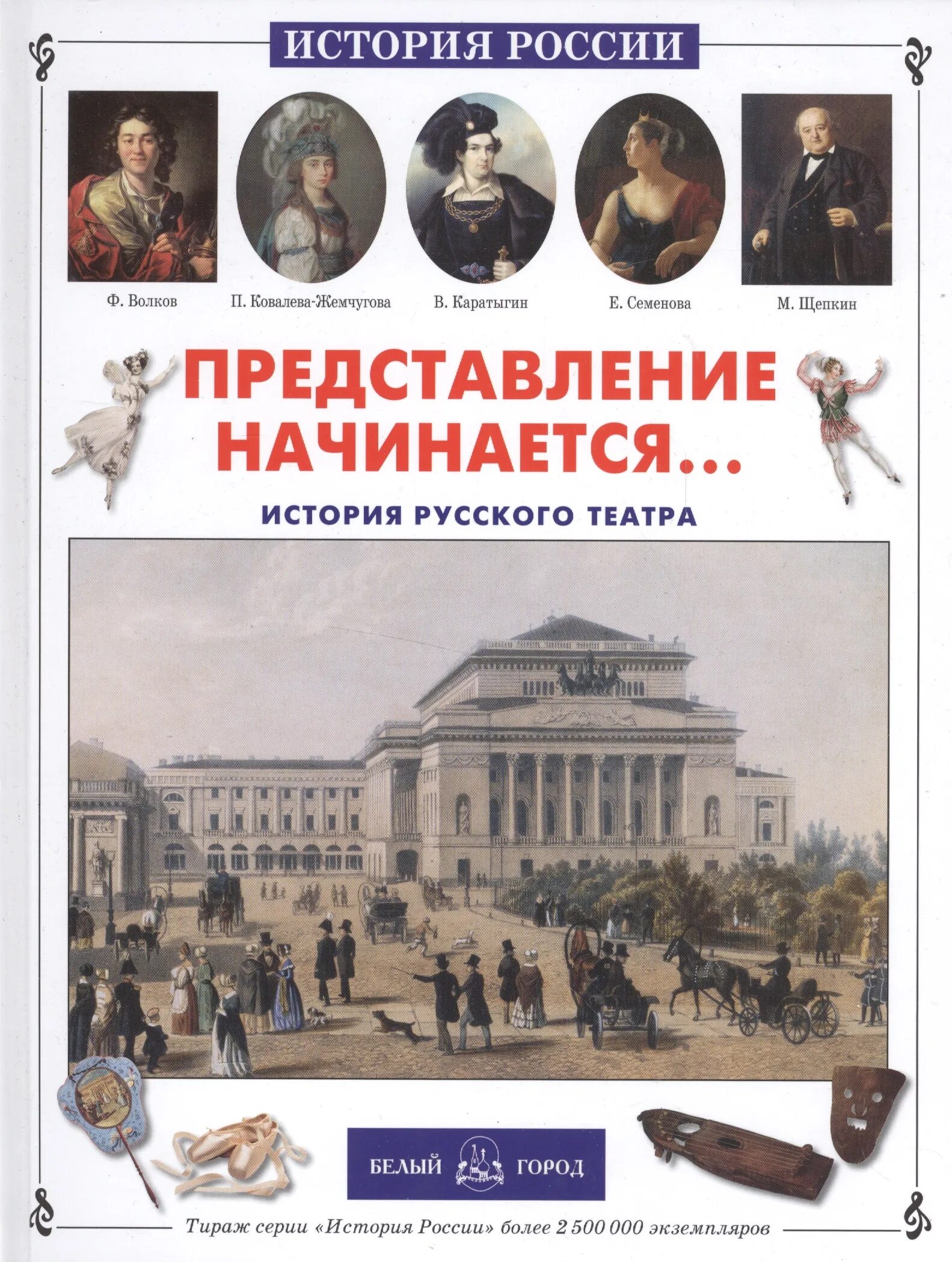 Представление начинается история русского театра. Книга театр. Представление начинается. История русского театра книга. История российского театра