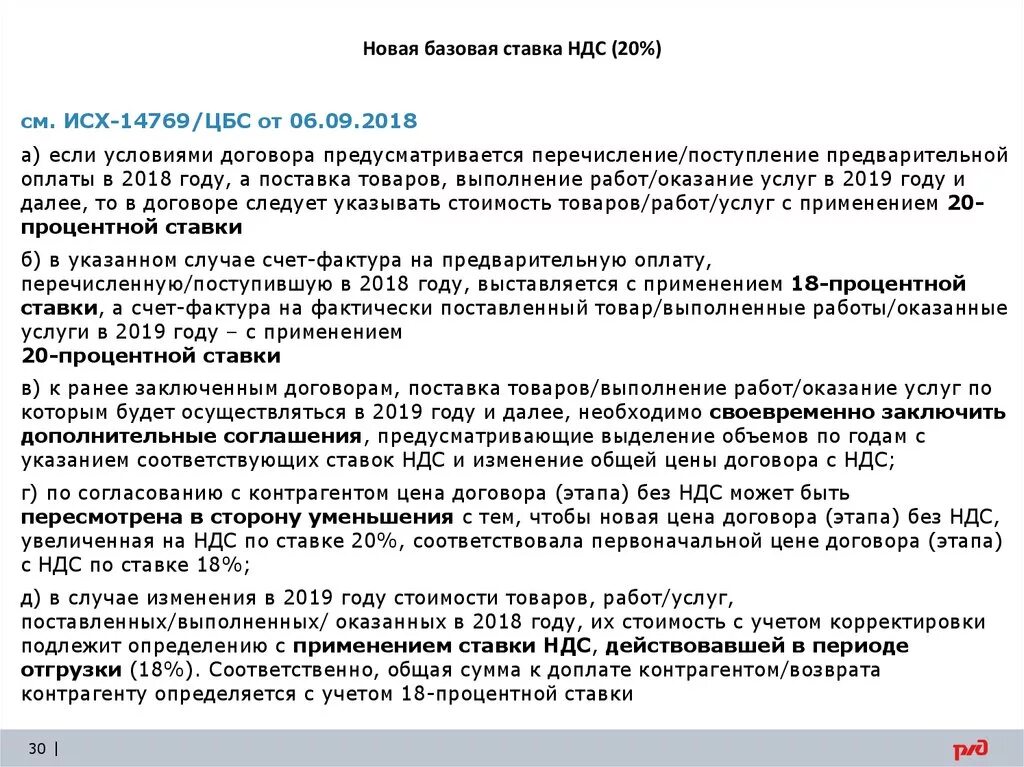 Размер ставки ндс. Базовая ставка НДС. Укажите ставки НДС. Ставка без НДС. Налоговая (Базовая) ставка НДС.